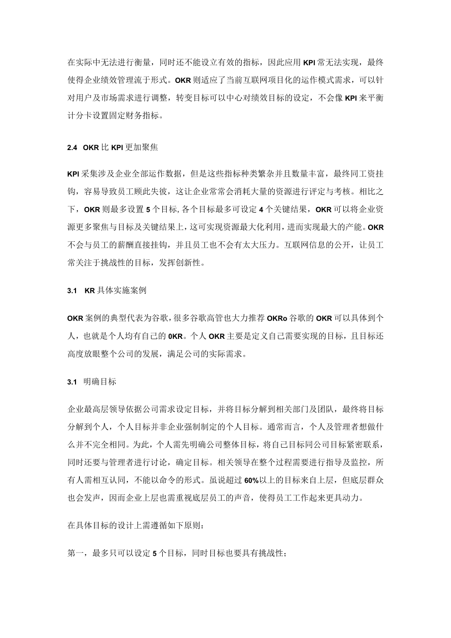 关于绩效考核OKR(参考).docx_第3页