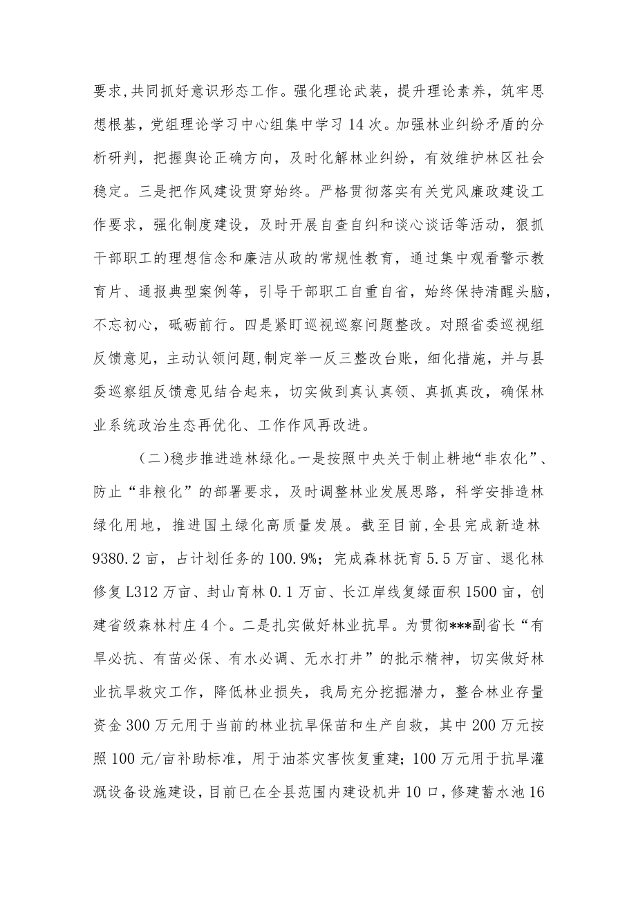 县区林业局2022年度工作总结和2023年工作计划5篇.docx_第2页