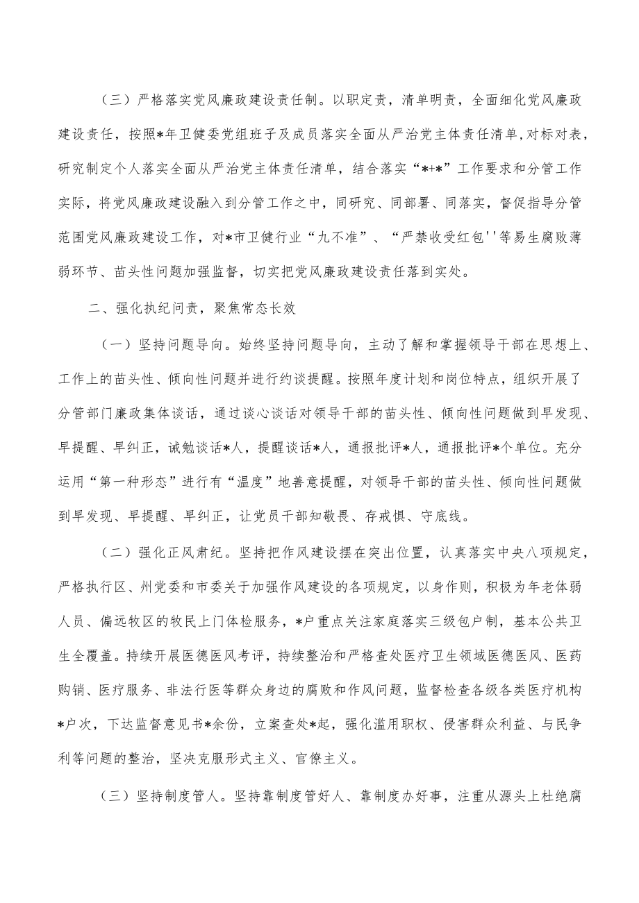 卫健党风廉政建设责任制一岗双责总结报告.docx_第2页