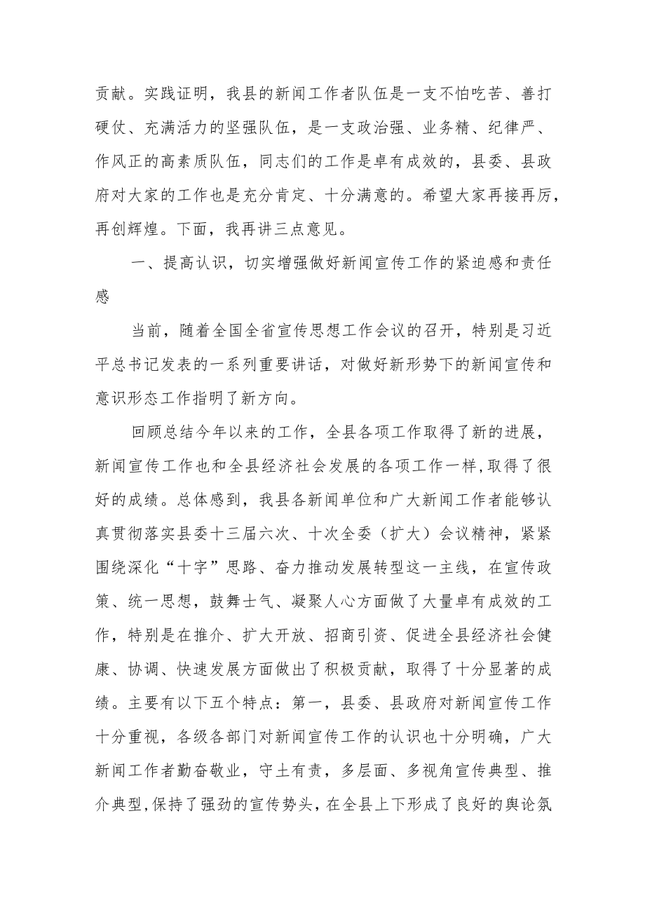 县委书记在全县庆祝记者节座谈会上的讲话.docx_第2页