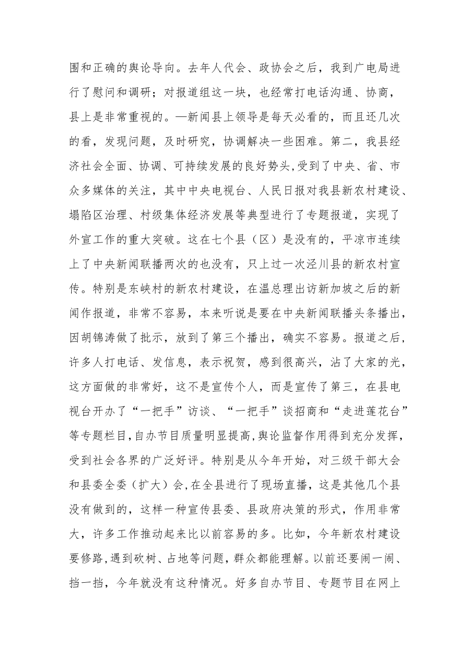 县委书记在全县庆祝记者节座谈会上的讲话.docx_第3页