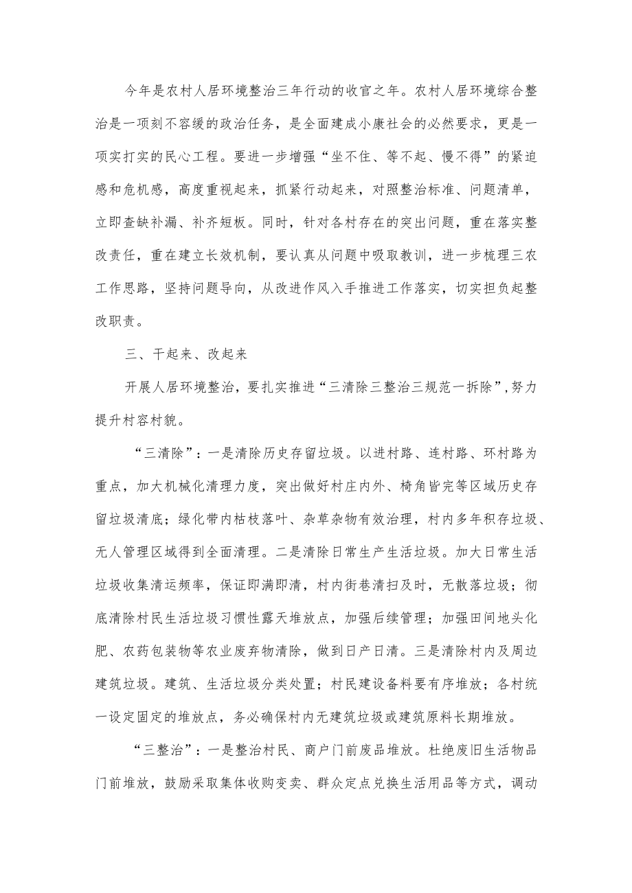 在乡镇人居环境整治工作推进会上的讲话合集3篇.docx_第3页