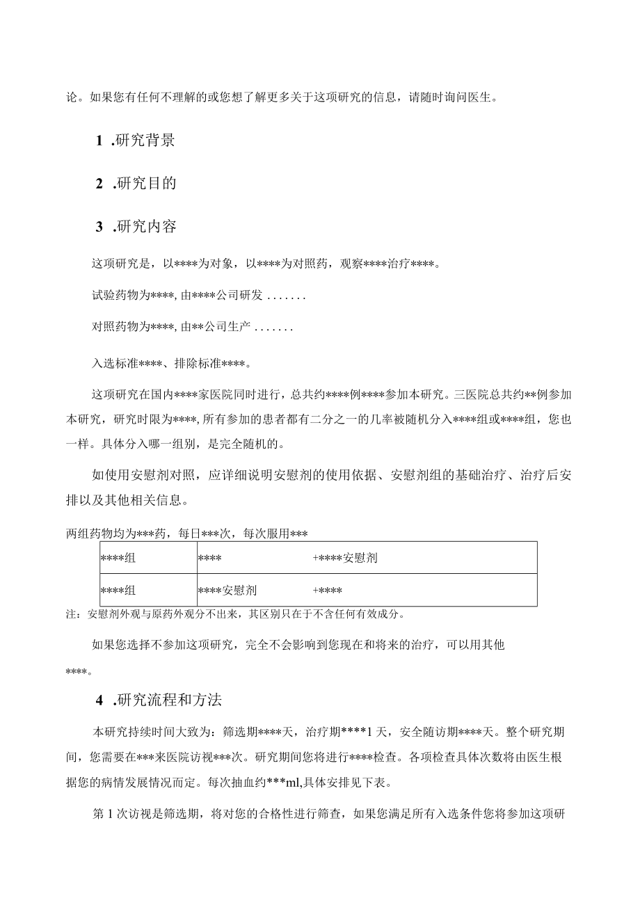 医学伦理文员会知情同意书.docx_第2页