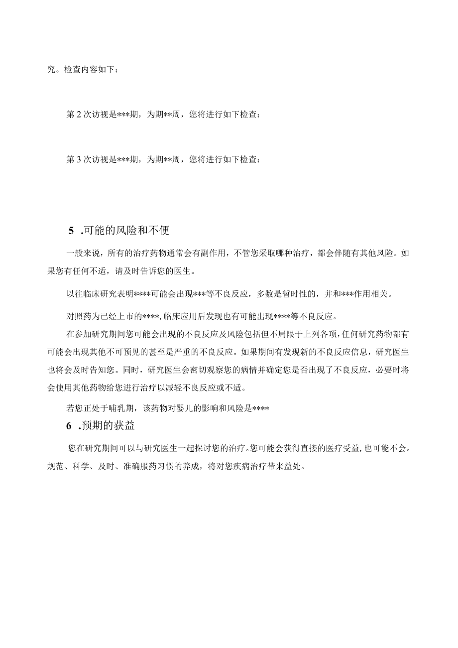 医学伦理文员会知情同意书.docx_第3页