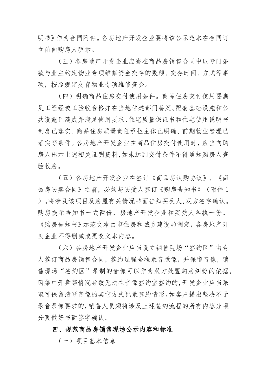 关于进一步规范新建商品房销售行为的通知.docx_第3页