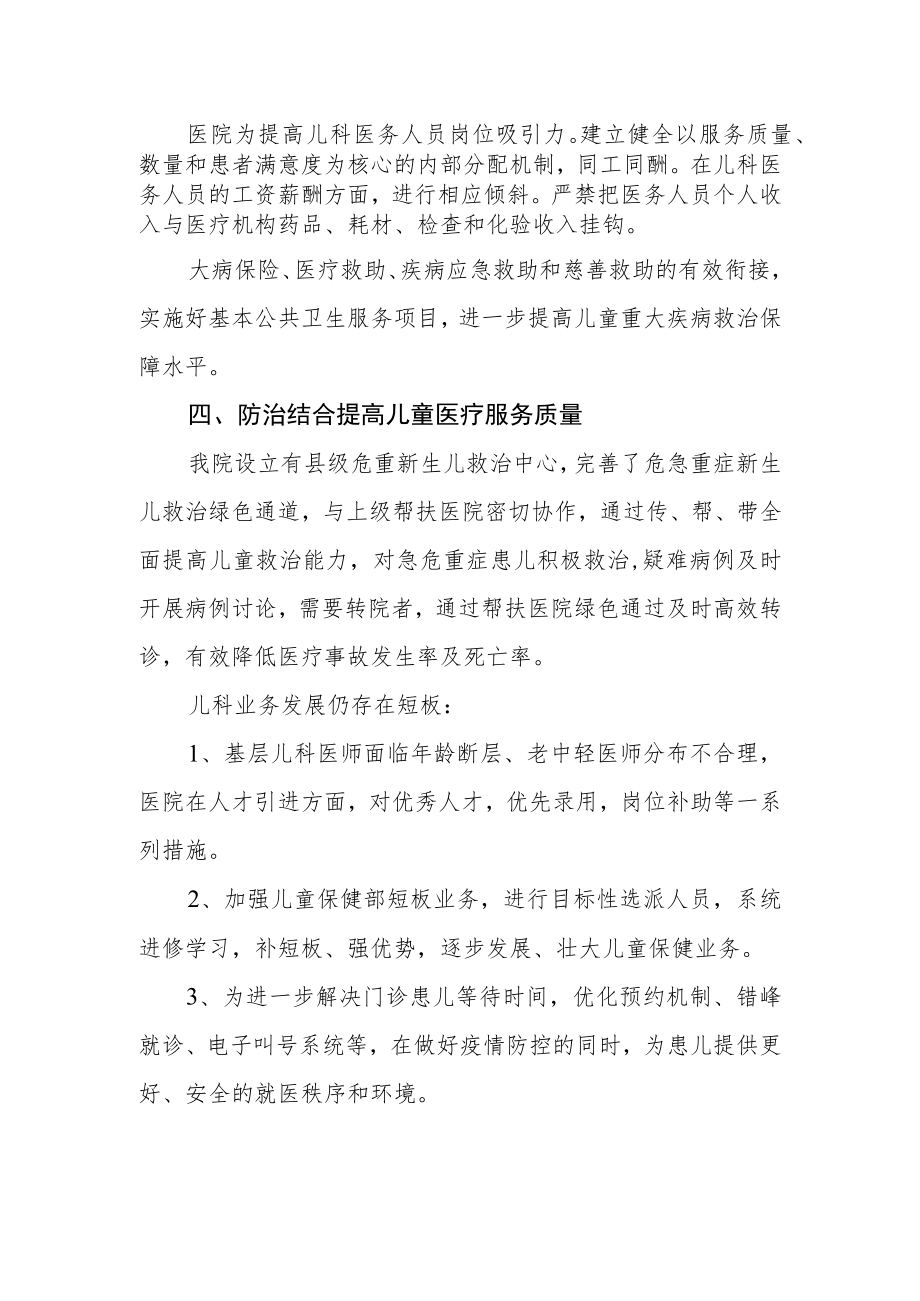 关于儿童医疗卫生服务改革与发展的总结报告.docx_第2页