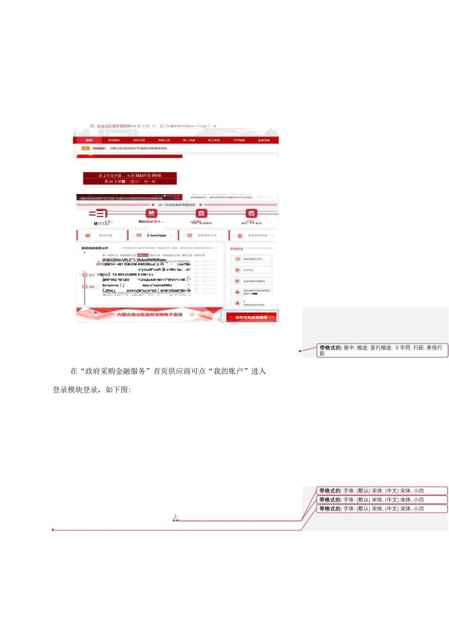 内蒙古自治区政府采购电子履约保函供应商操作手册.docx_第3页