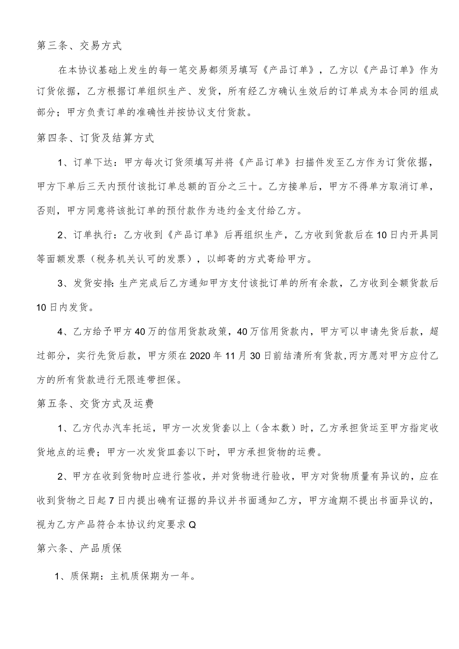 升降柱购销协议书.docx_第2页