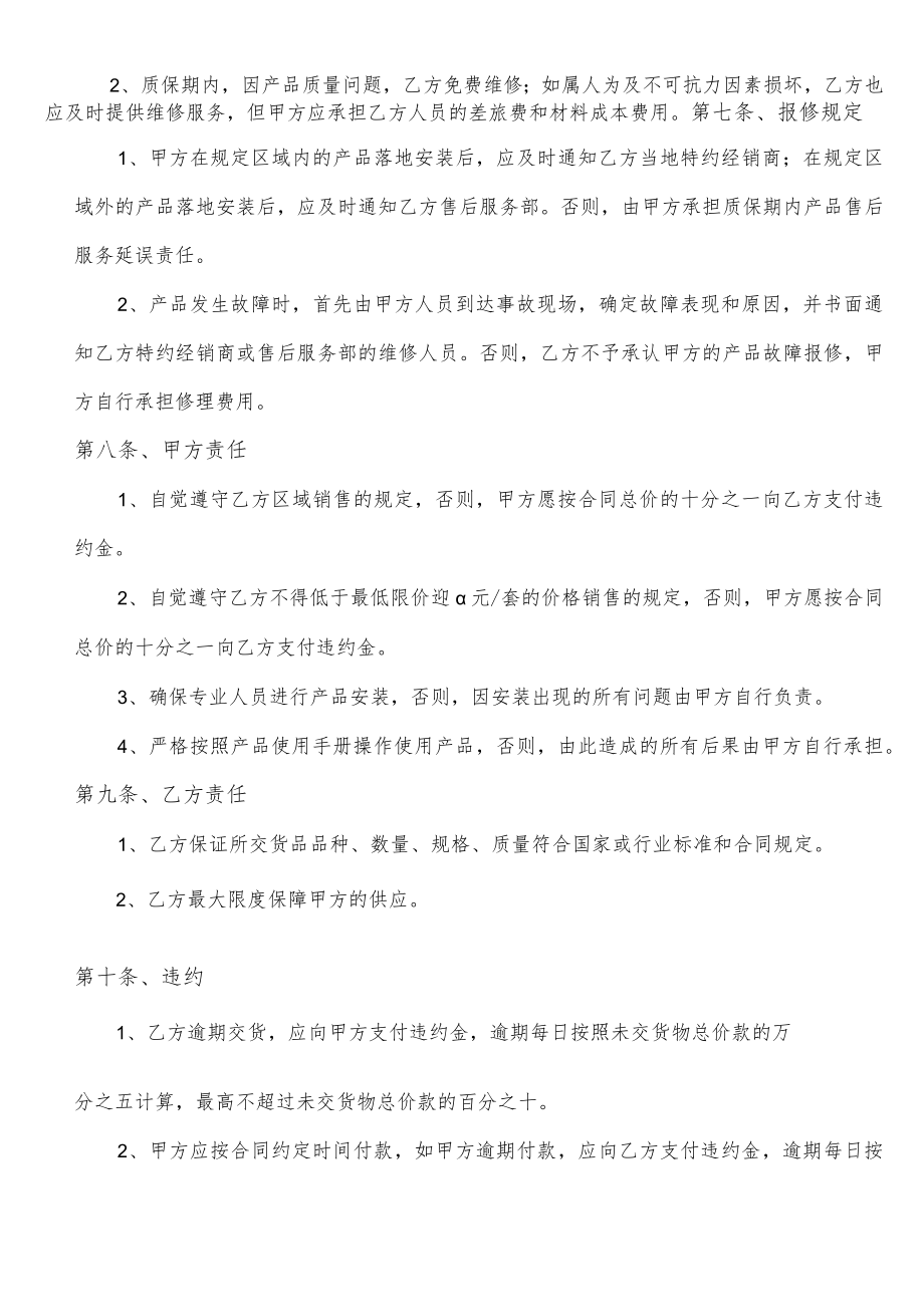 升降柱购销协议书.docx_第3页