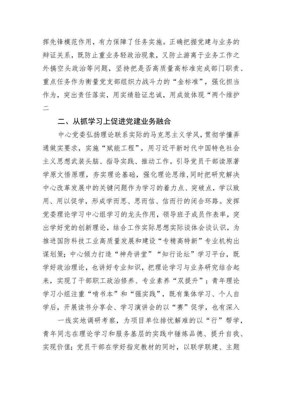 四轮驱动推进党建业务融合.docx_第2页