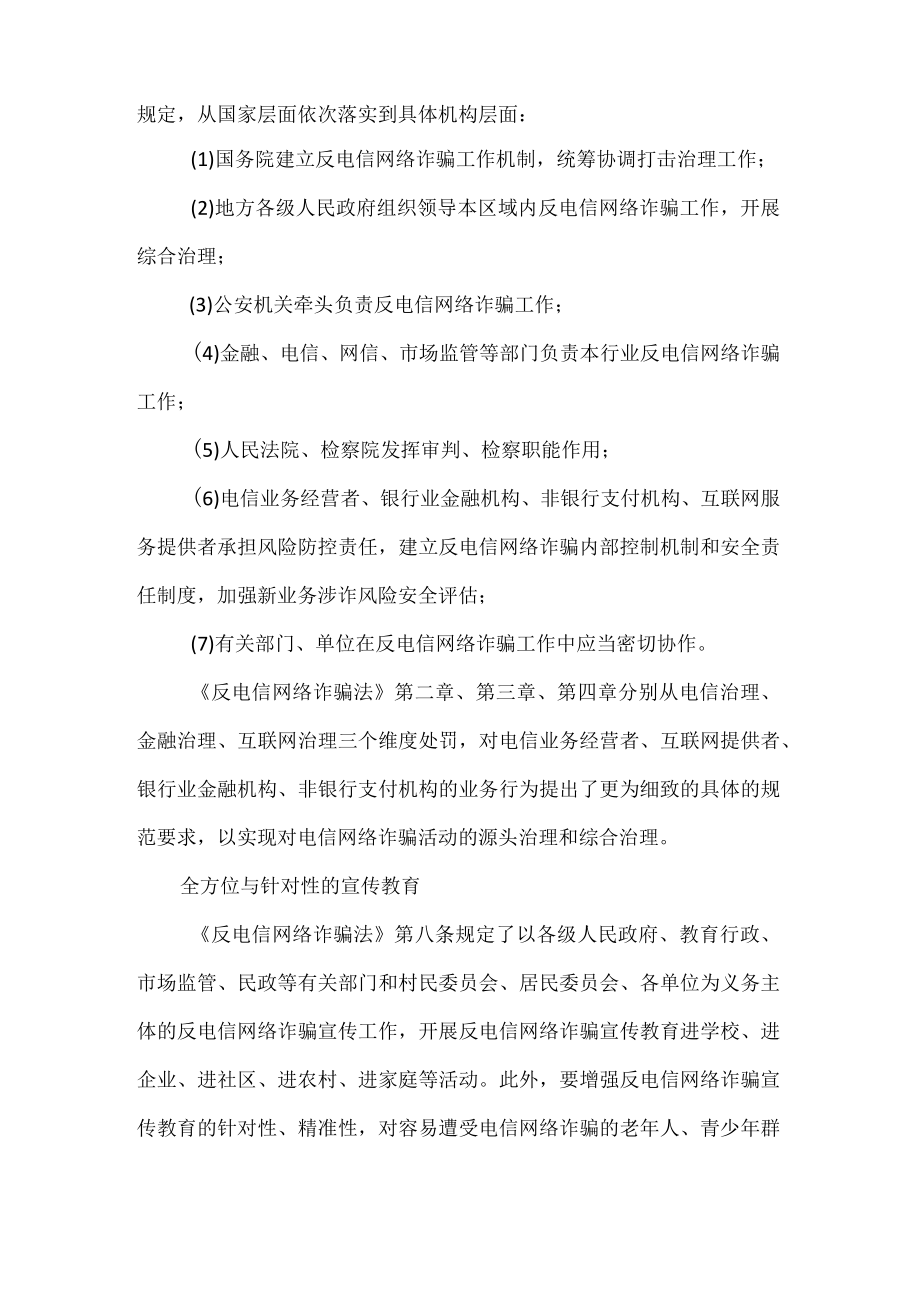 反电信网络诈骗法解读.docx_第2页