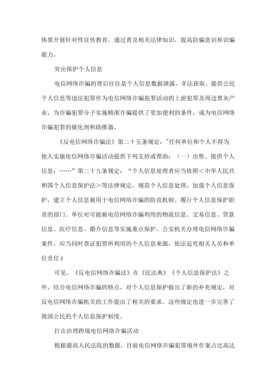 反电信网络诈骗法解读.docx_第3页