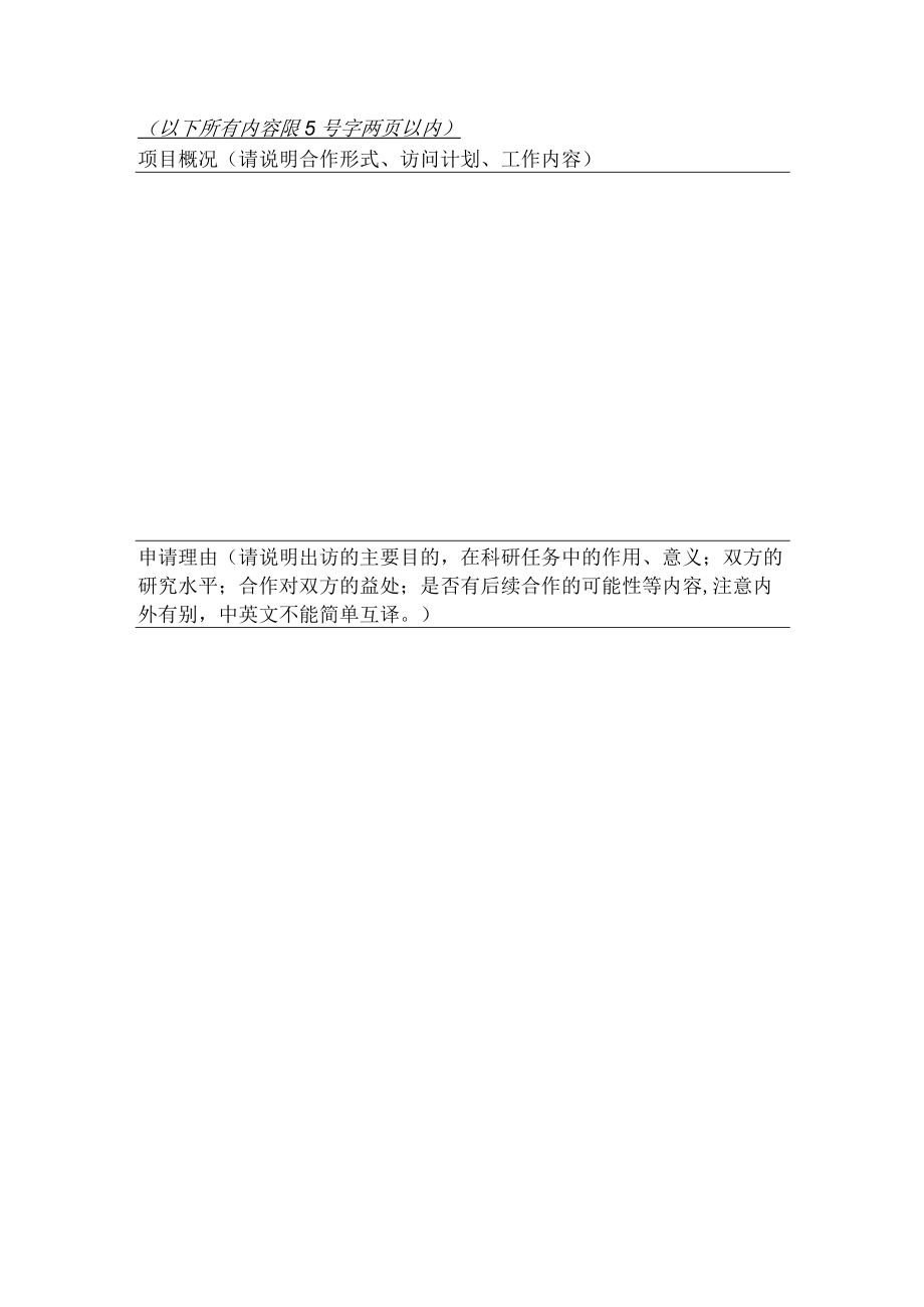 国际科技合作交流项目报送表.docx_第2页