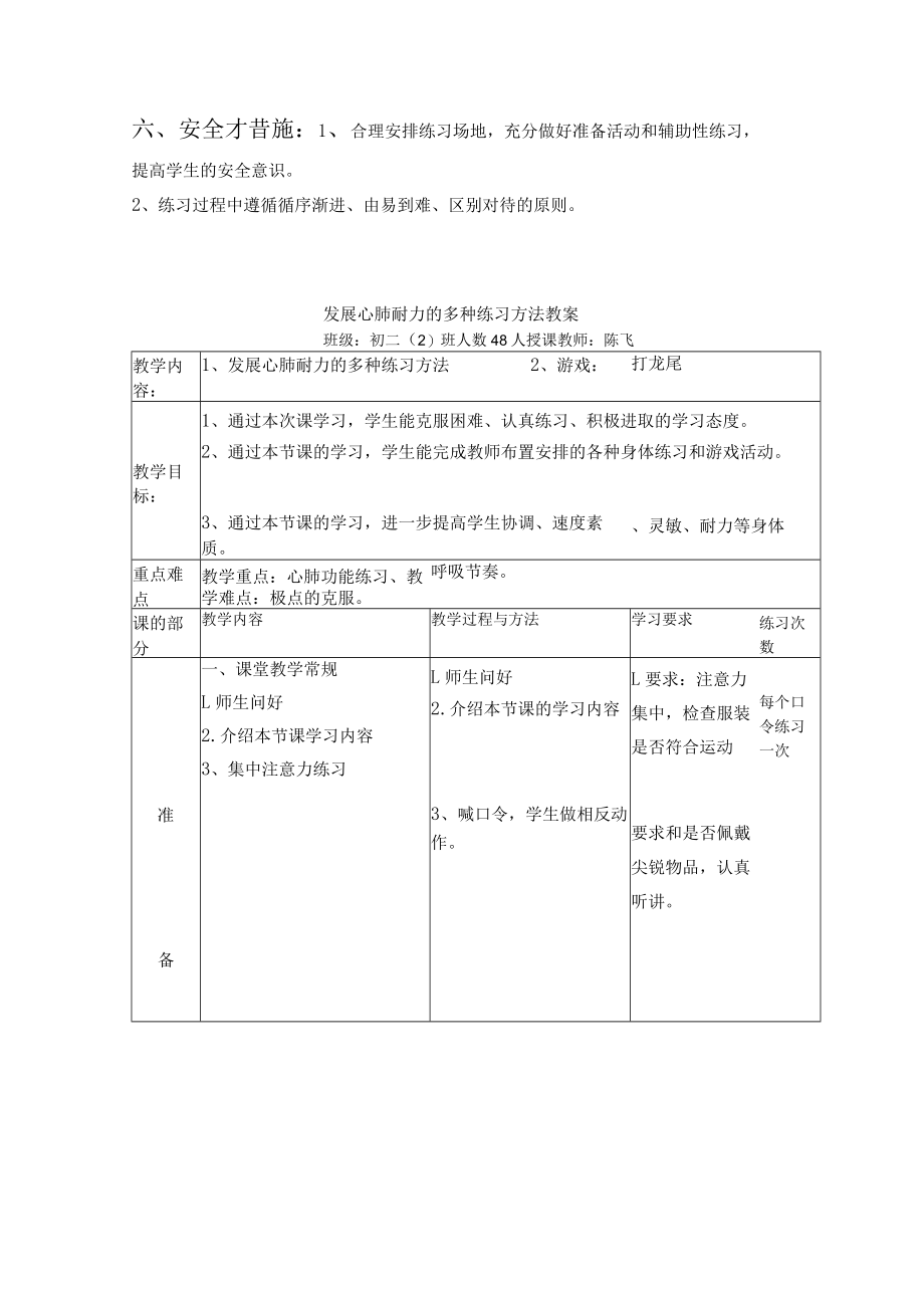 发展心肺耐力的多种练习方法教学设计.docx_第2页