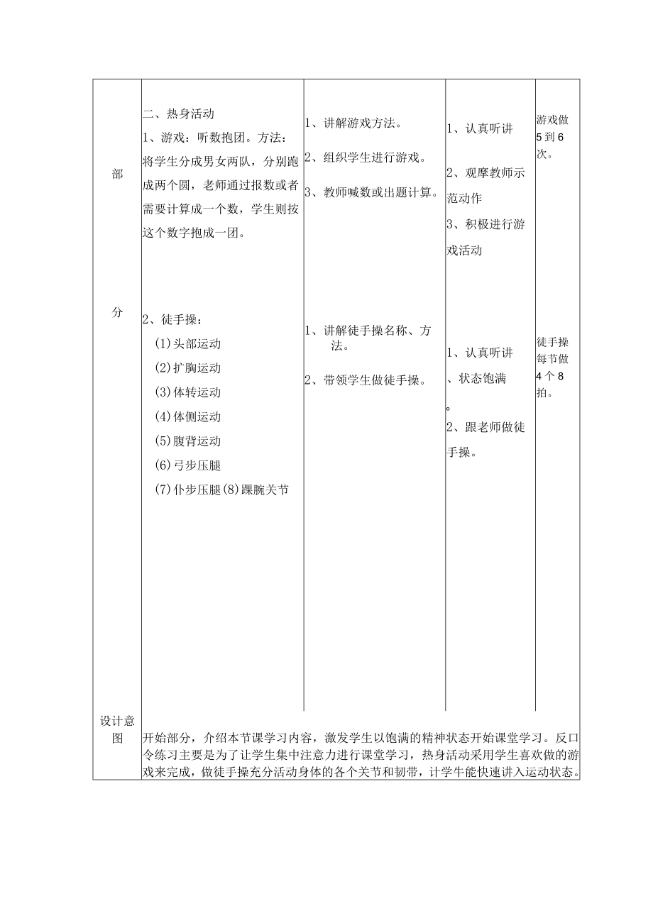 发展心肺耐力的多种练习方法教学设计.docx_第3页