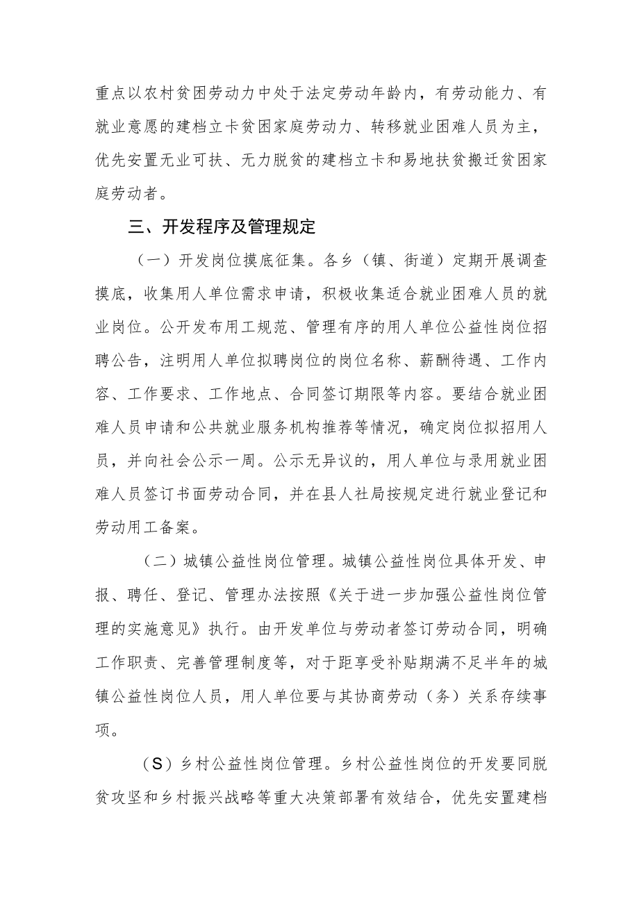 公益性岗位开发管理实施细则.docx_第3页