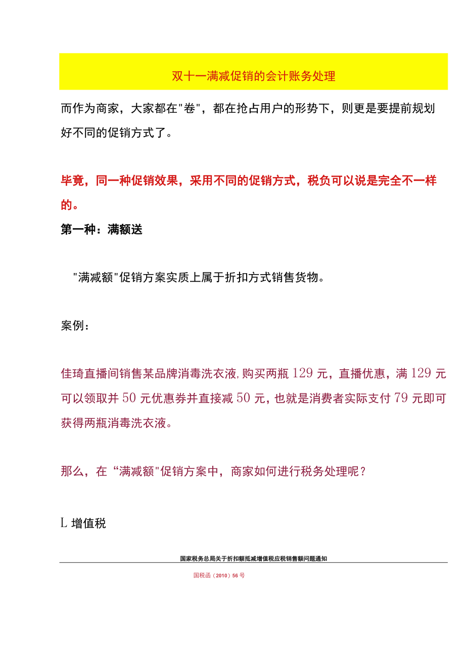 双十一满减促销的会计账务处理.docx_第1页