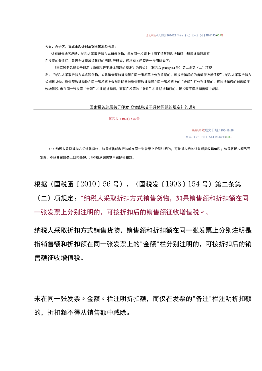 双十一满减促销的会计账务处理.docx_第2页