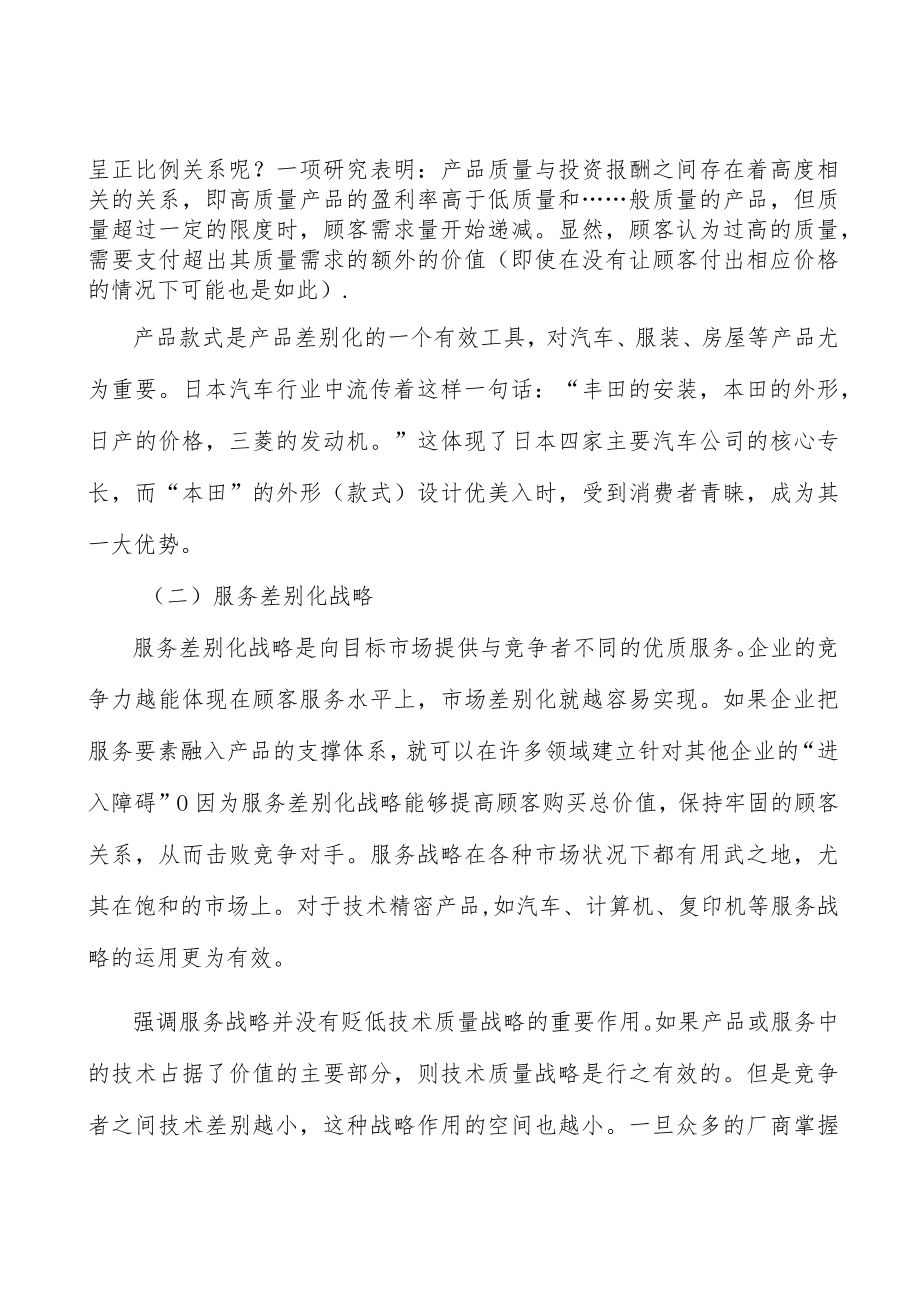 可穿戴设备模块化仪器检测市场情况分析.docx_第2页