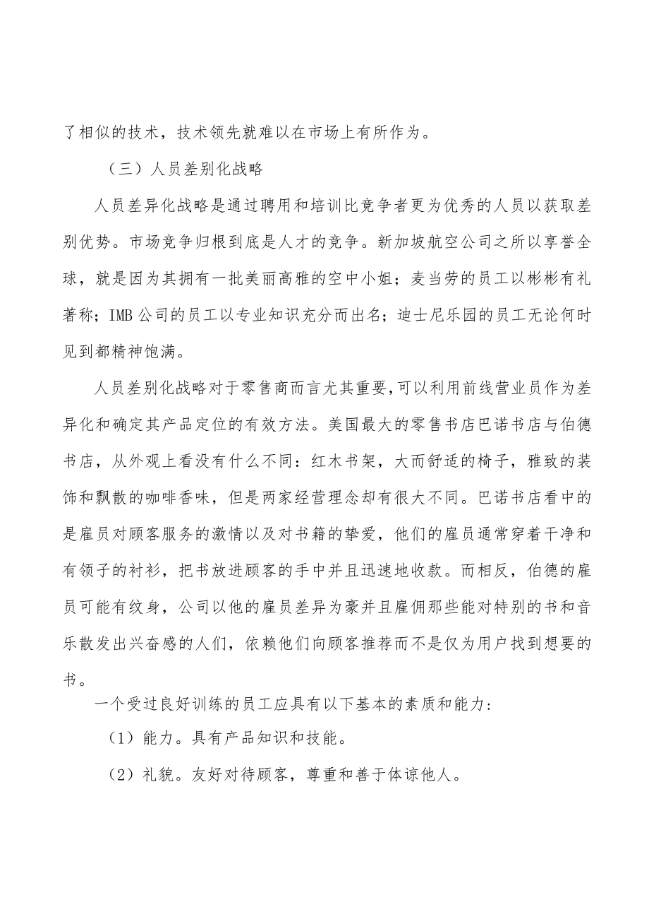 可穿戴设备模块化仪器检测市场情况分析.docx_第3页