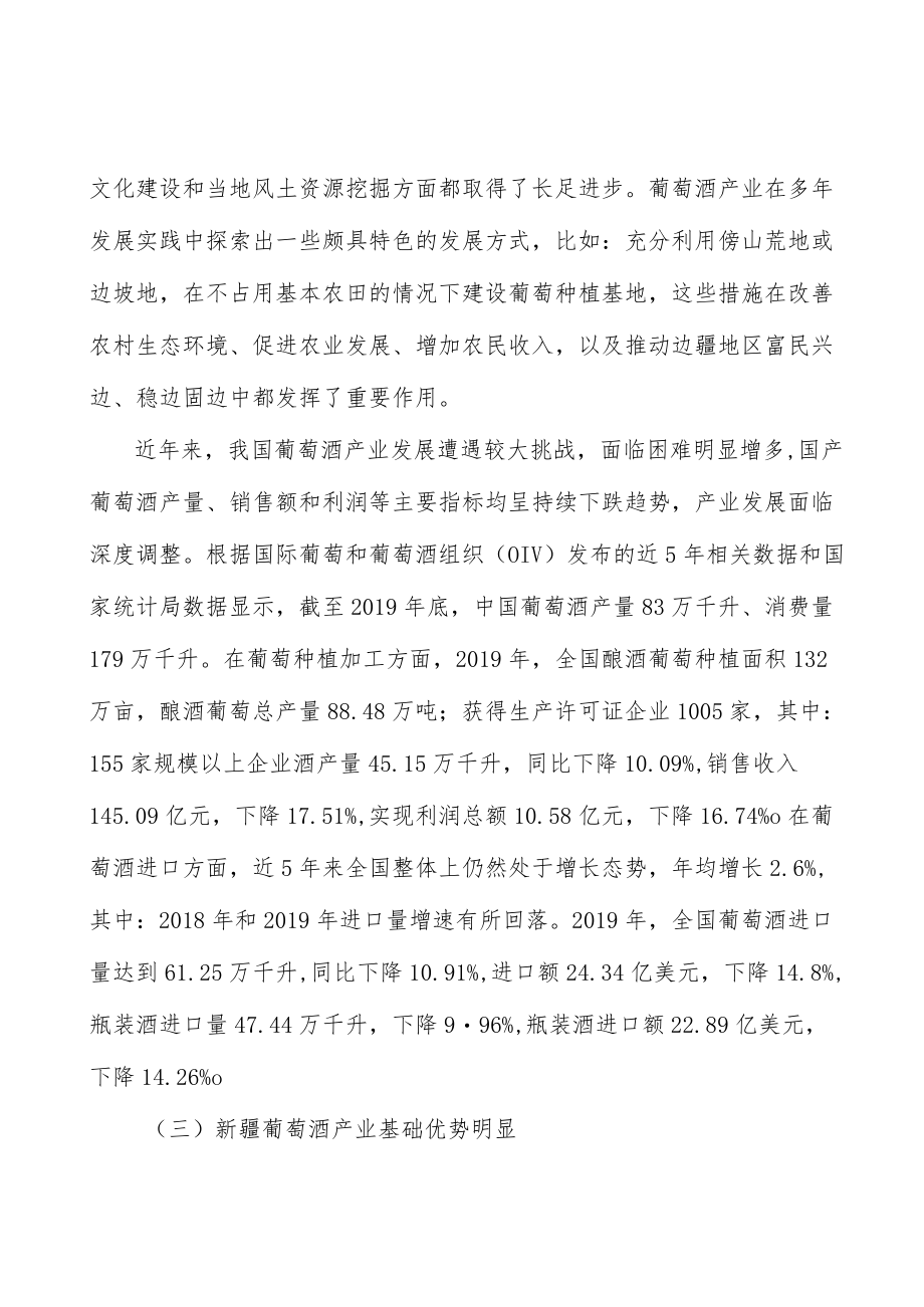 加快葡萄酒产业基地建设行动计划.docx_第3页