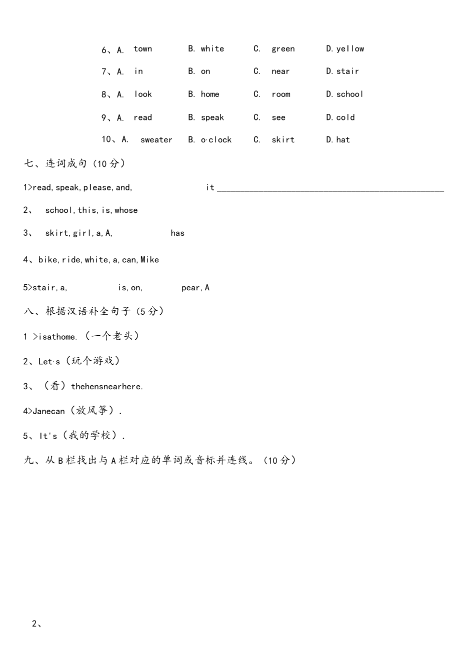 国际音标考试卷.docx_第3页