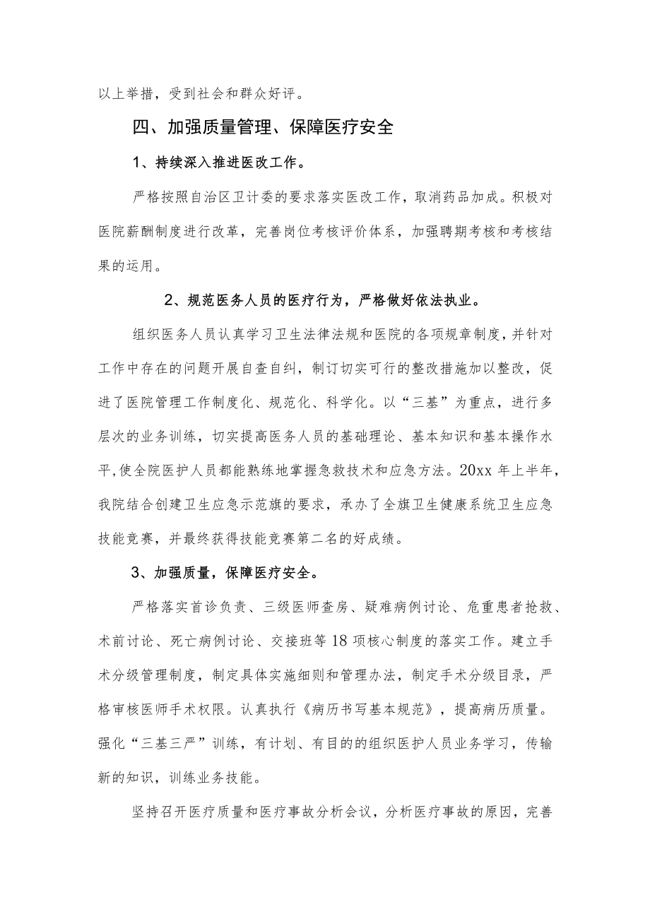 医院2022年度工作总结.docx_第3页