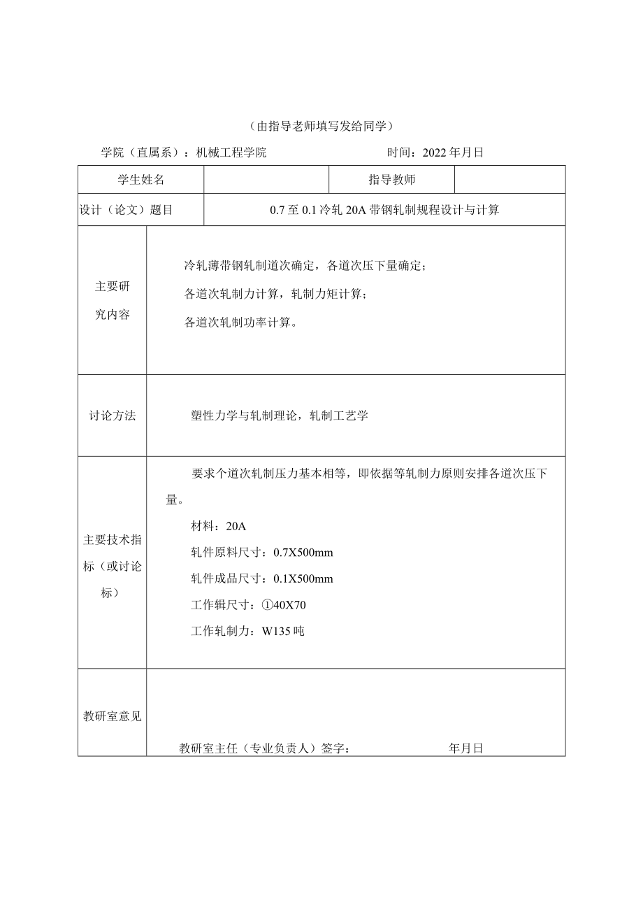 冷轧板带课程设计完整.docx_第1页