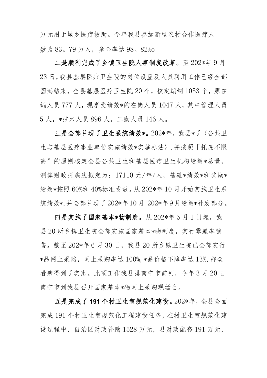 县域医共体医改工作情况汇报.docx_第2页