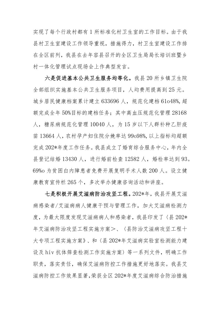 县域医共体医改工作情况汇报.docx_第3页