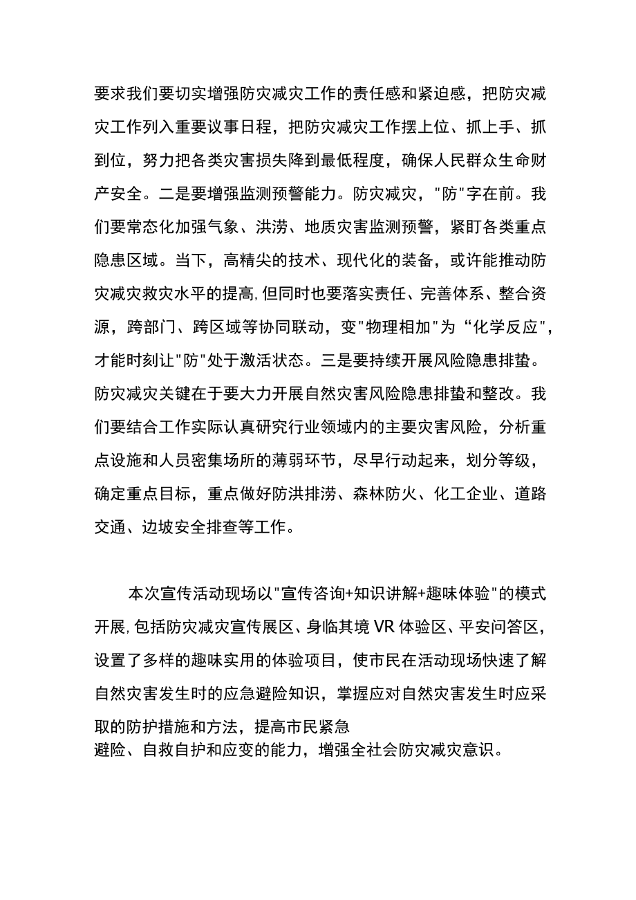 国际减灾日宣传活动方案.docx_第2页