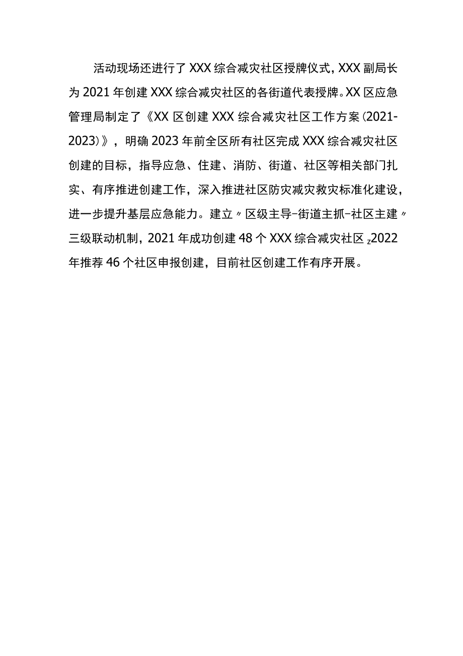 国际减灾日宣传活动方案.docx_第3页