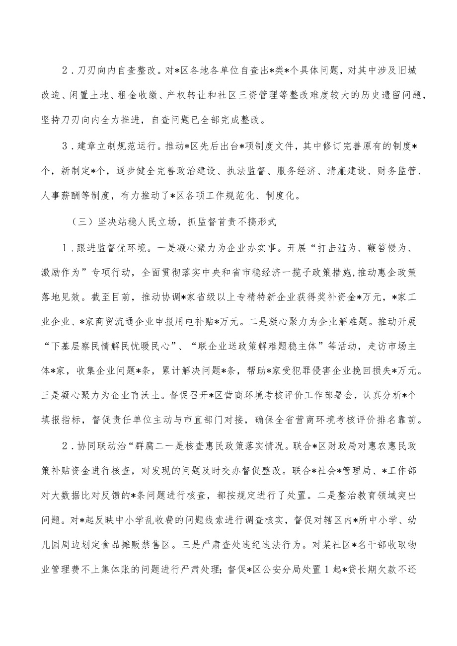 区纪委2022年度工作总结2023年工作打算.docx_第2页