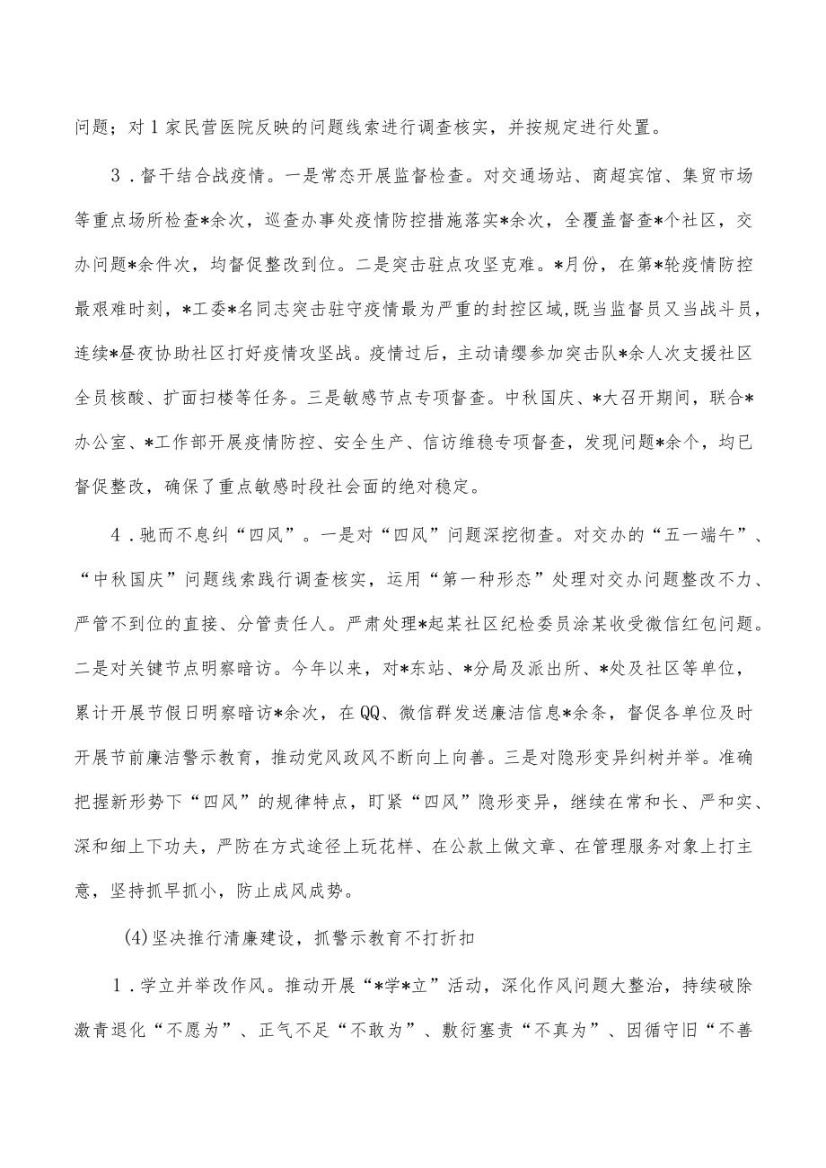 区纪委2022年度工作总结2023年工作打算.docx_第3页