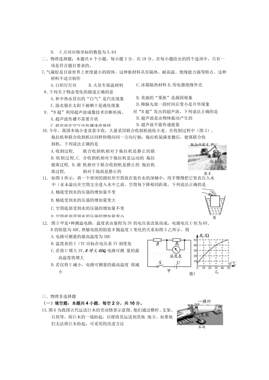 初中毕业生理科综合升学考试试卷 .docx_第2页