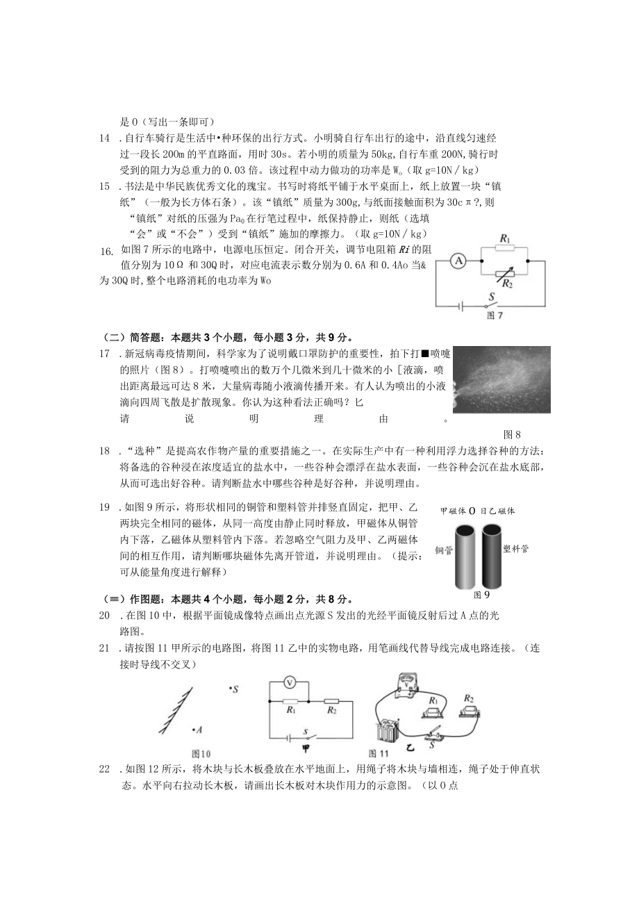 初中毕业生理科综合升学考试试卷 .docx_第3页