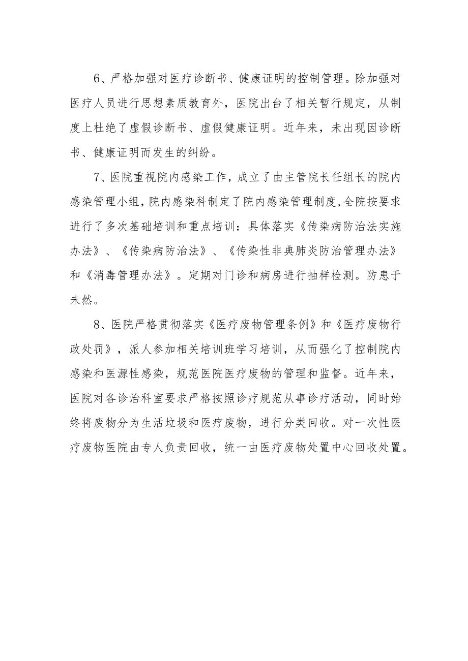 医院依法执业承诺书.docx_第2页