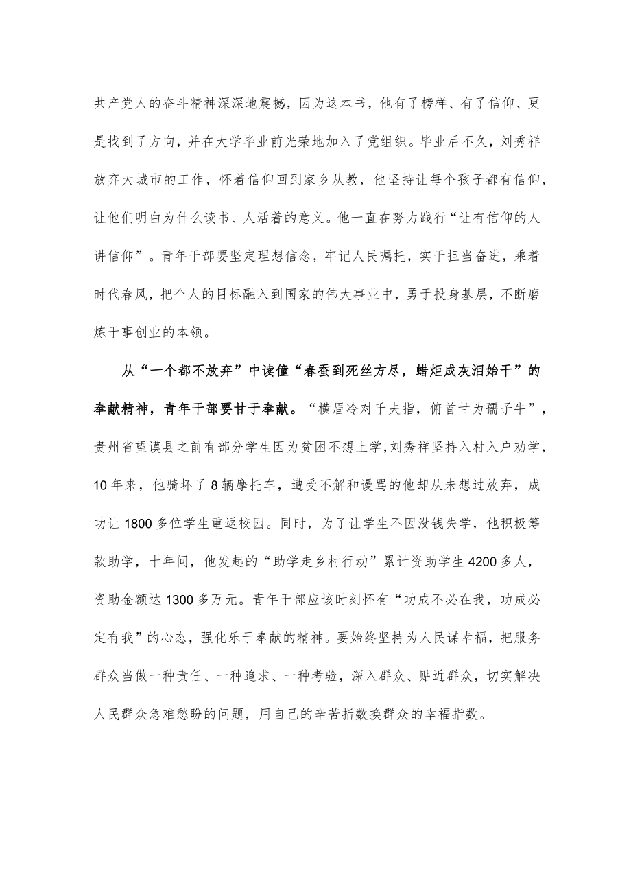 向刘秀祥同志学习心得体会.docx_第2页