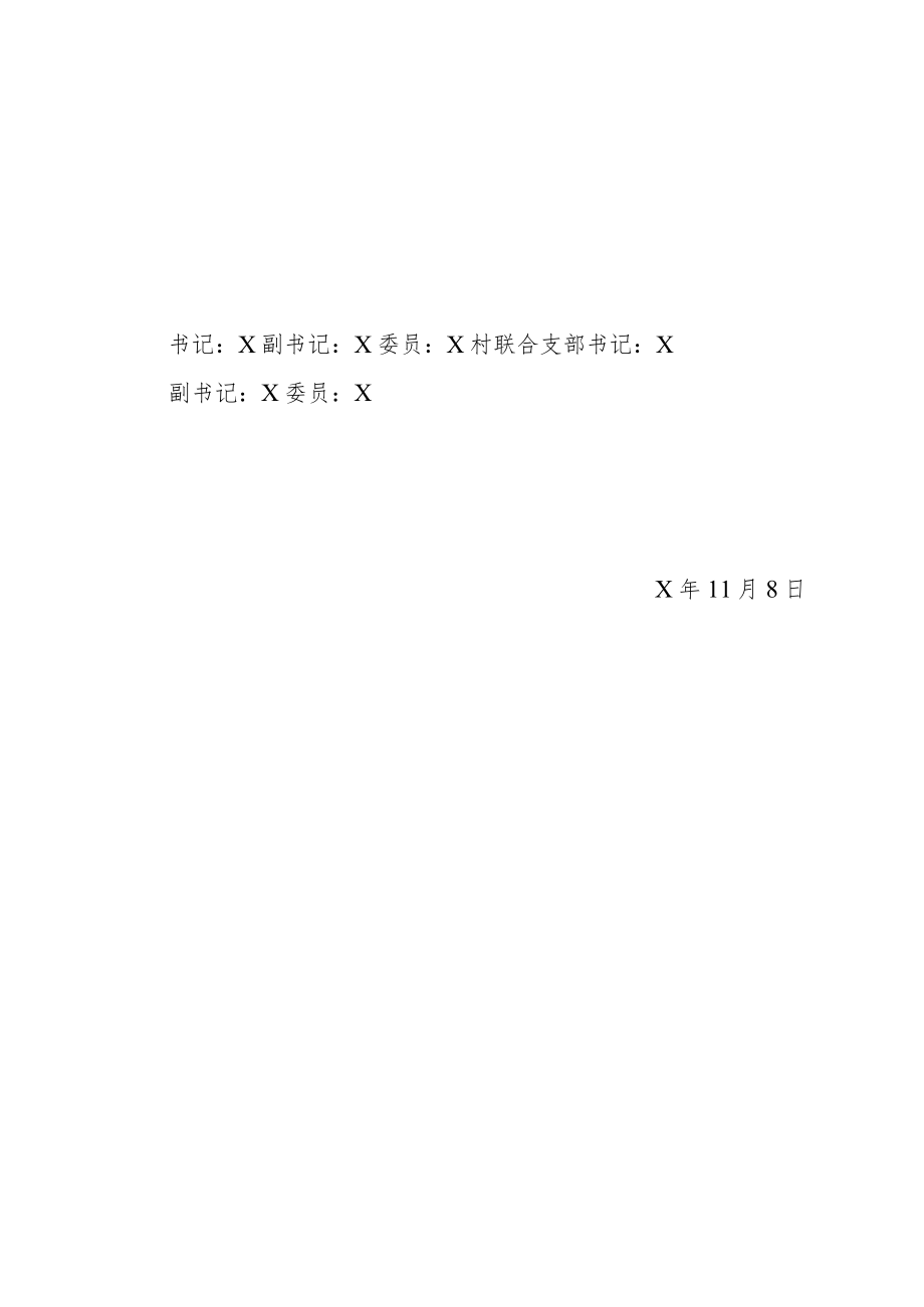 关于成立第十四届人民代表大会第一次会议临时党支部的通知.docx_第2页