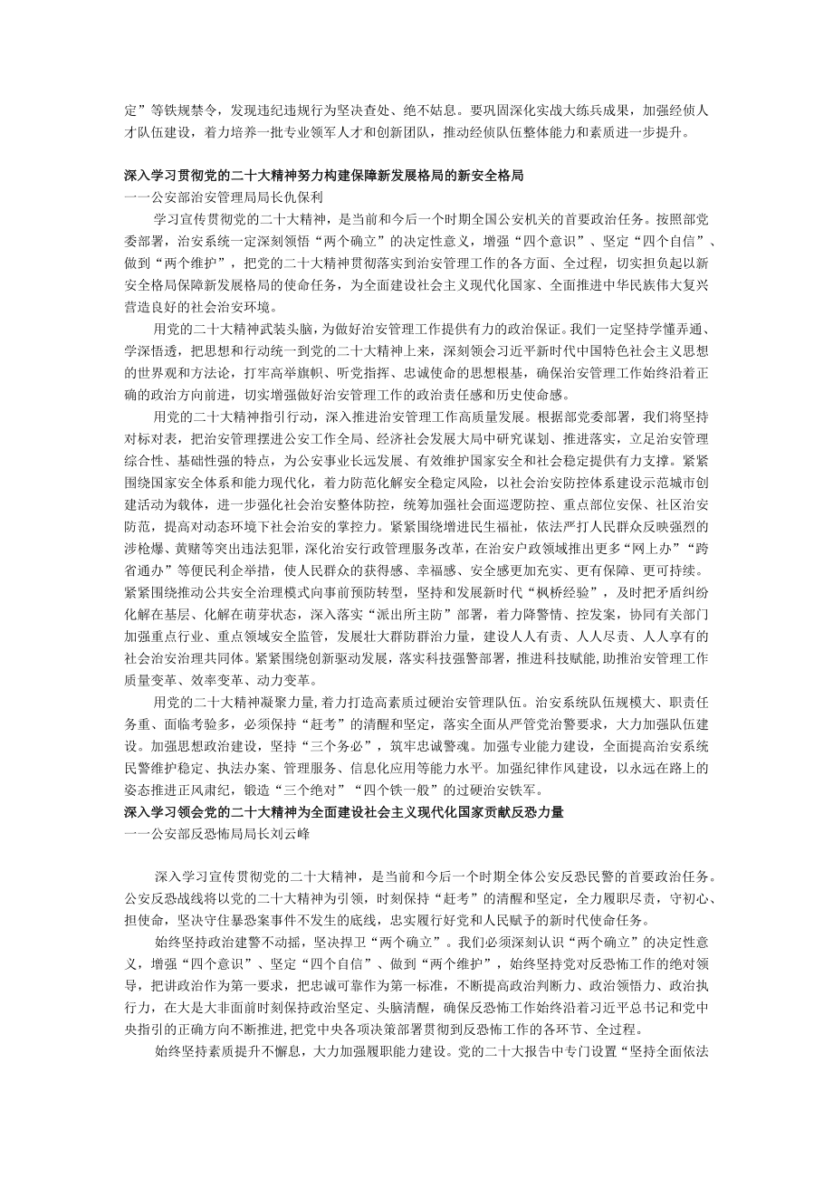 公安部各业务局有关负责人谈学习体会.docx_第3页