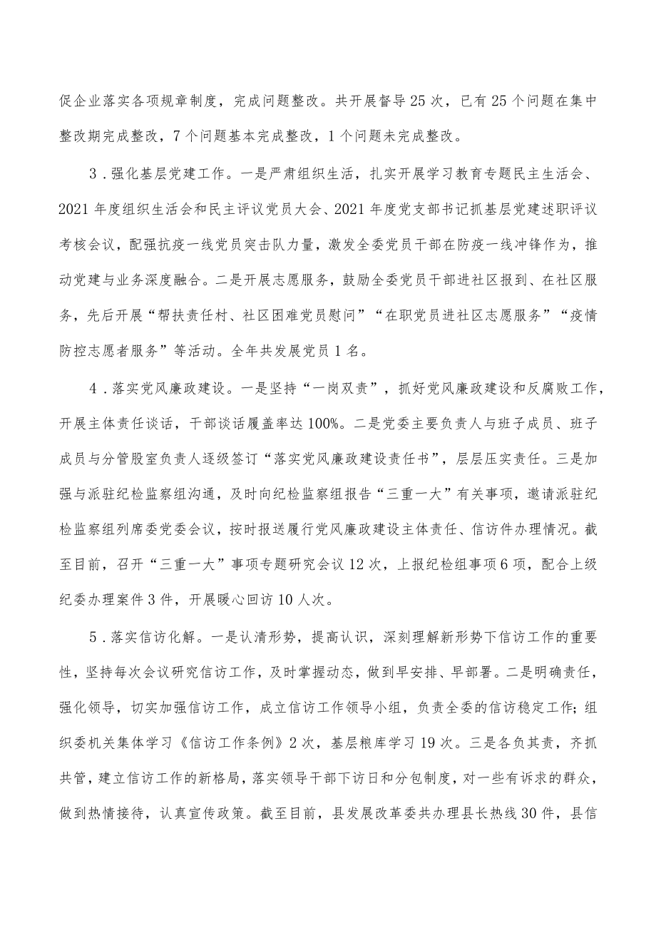 发改委2022年工作总结2023年工作计划.docx_第2页