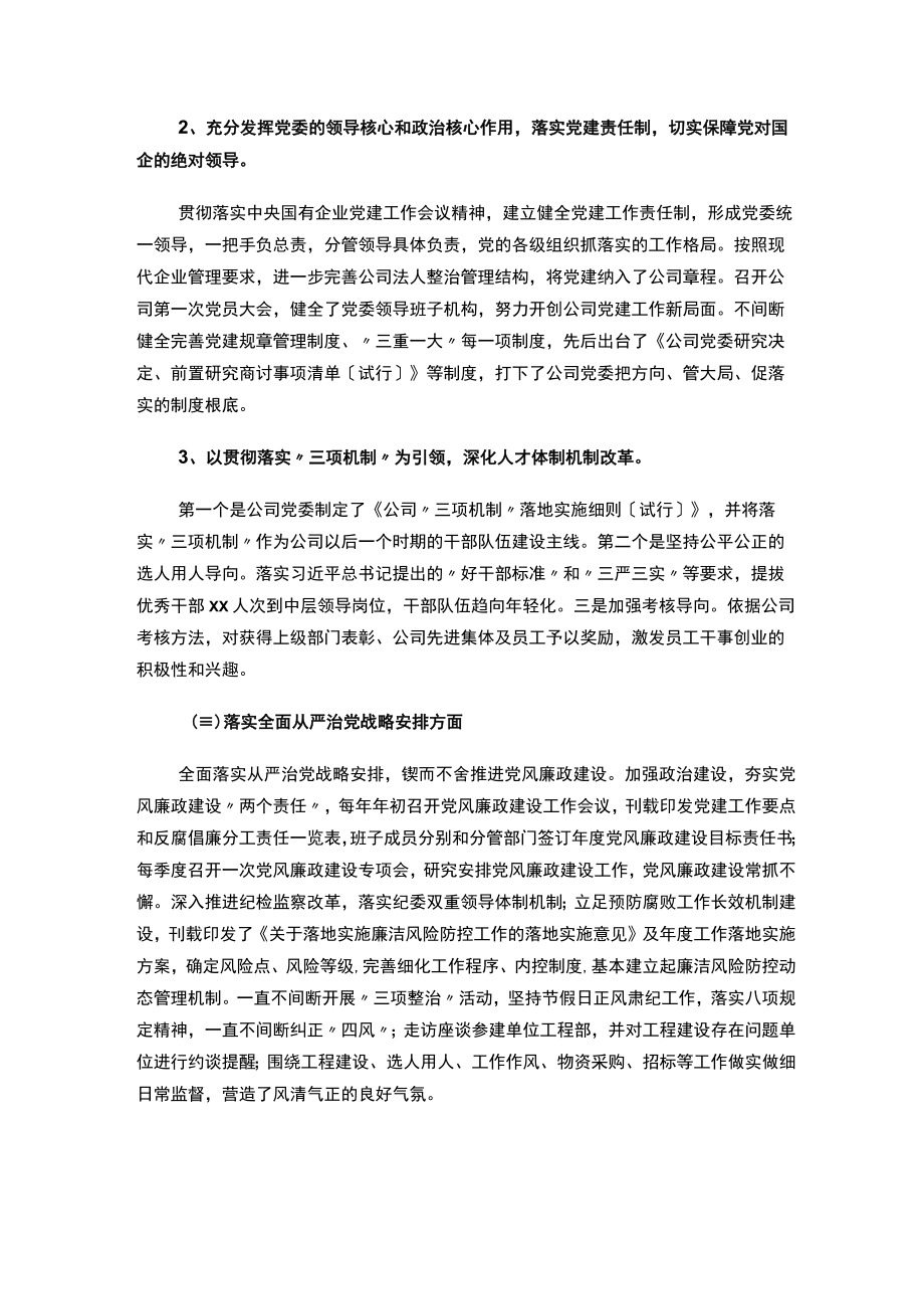 国企银行党委近三年来主要工作情况报告2篇.docx_第3页