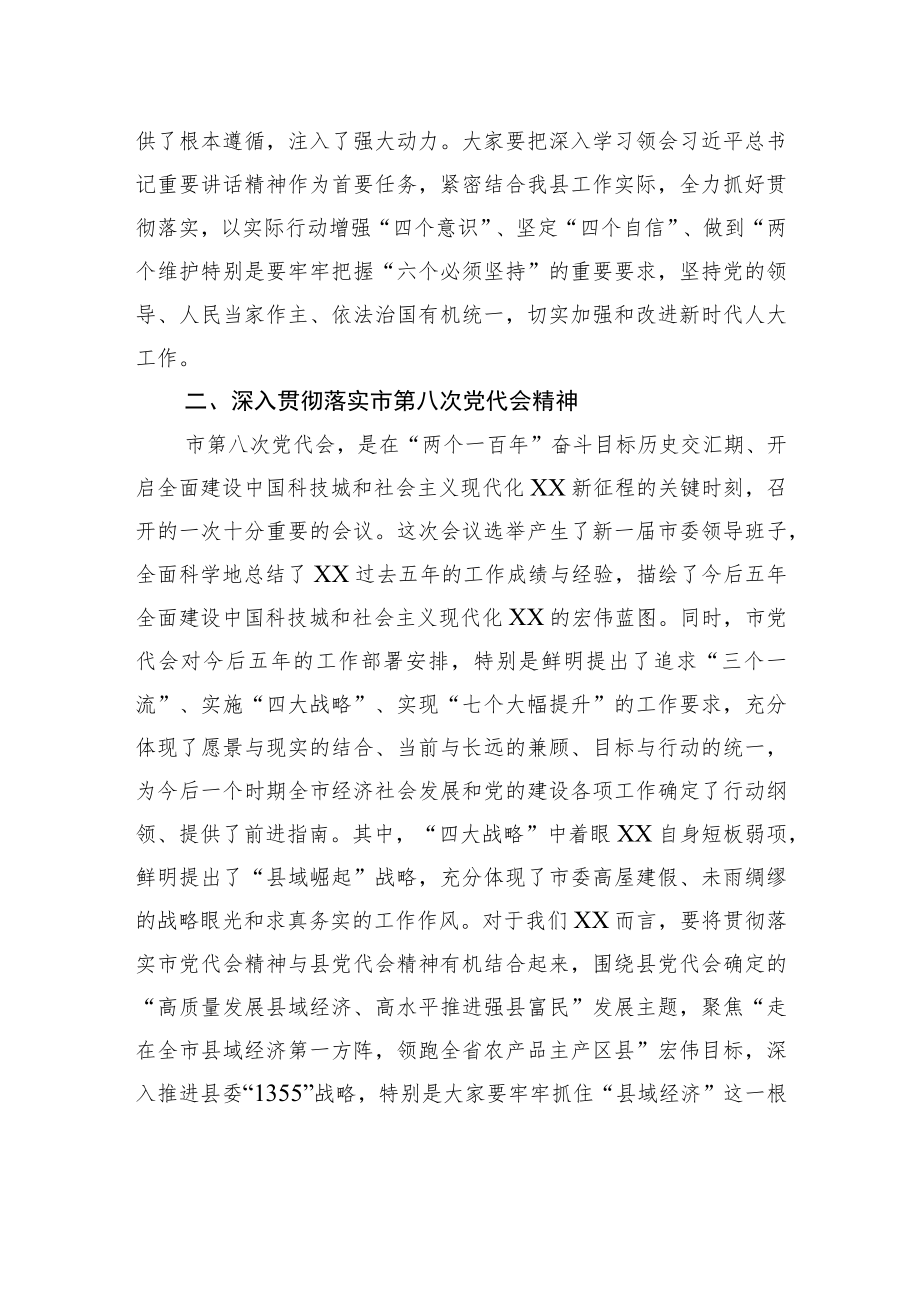 在县第十九届人大常委会上第一次会议上的讲话.docx_第2页