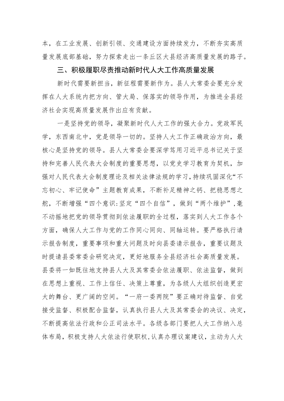 在县第十九届人大常委会上第一次会议上的讲话.docx_第3页