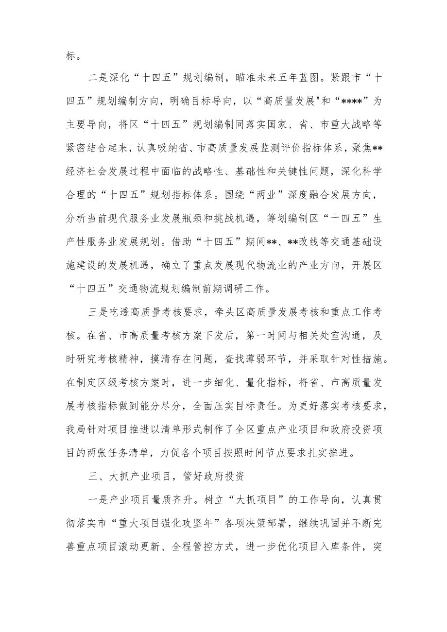 县区发改委经发局2022年工作总结2023年工作计划.docx_第2页