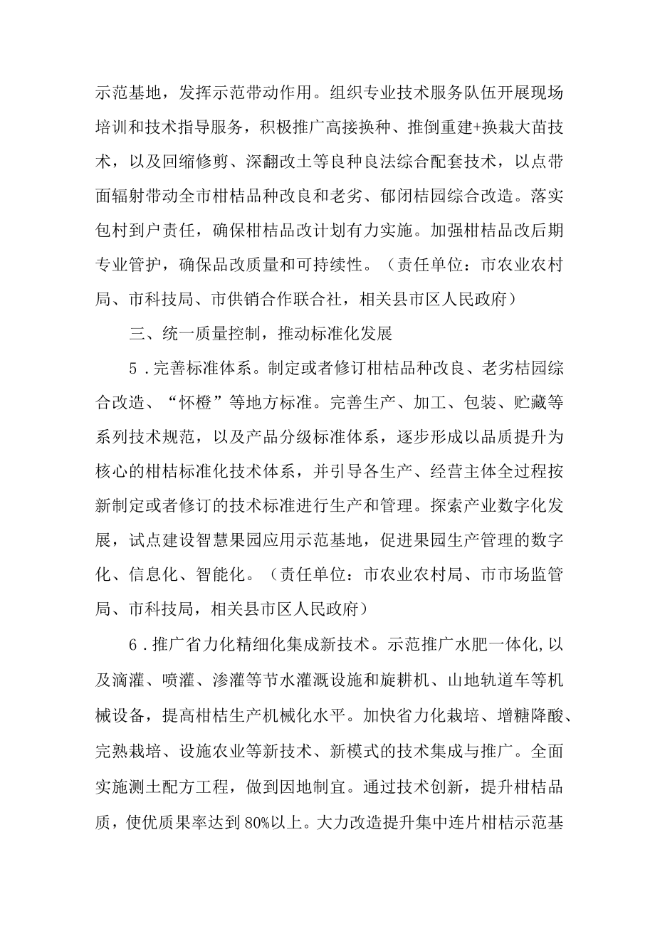 关于进一步推动怀化柑桔产业高质量发展的指导意见.docx_第3页