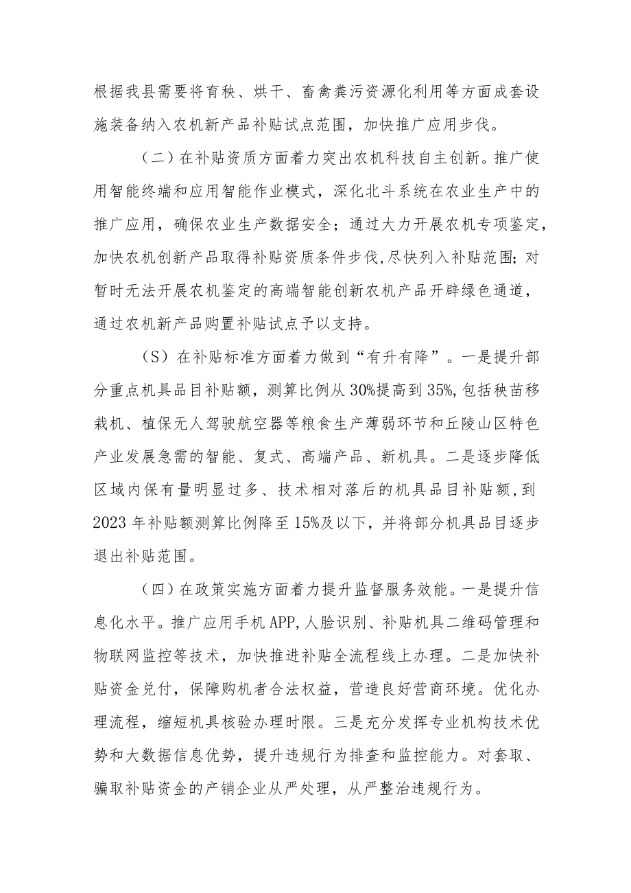 农机购置补贴实施方案.docx_第2页