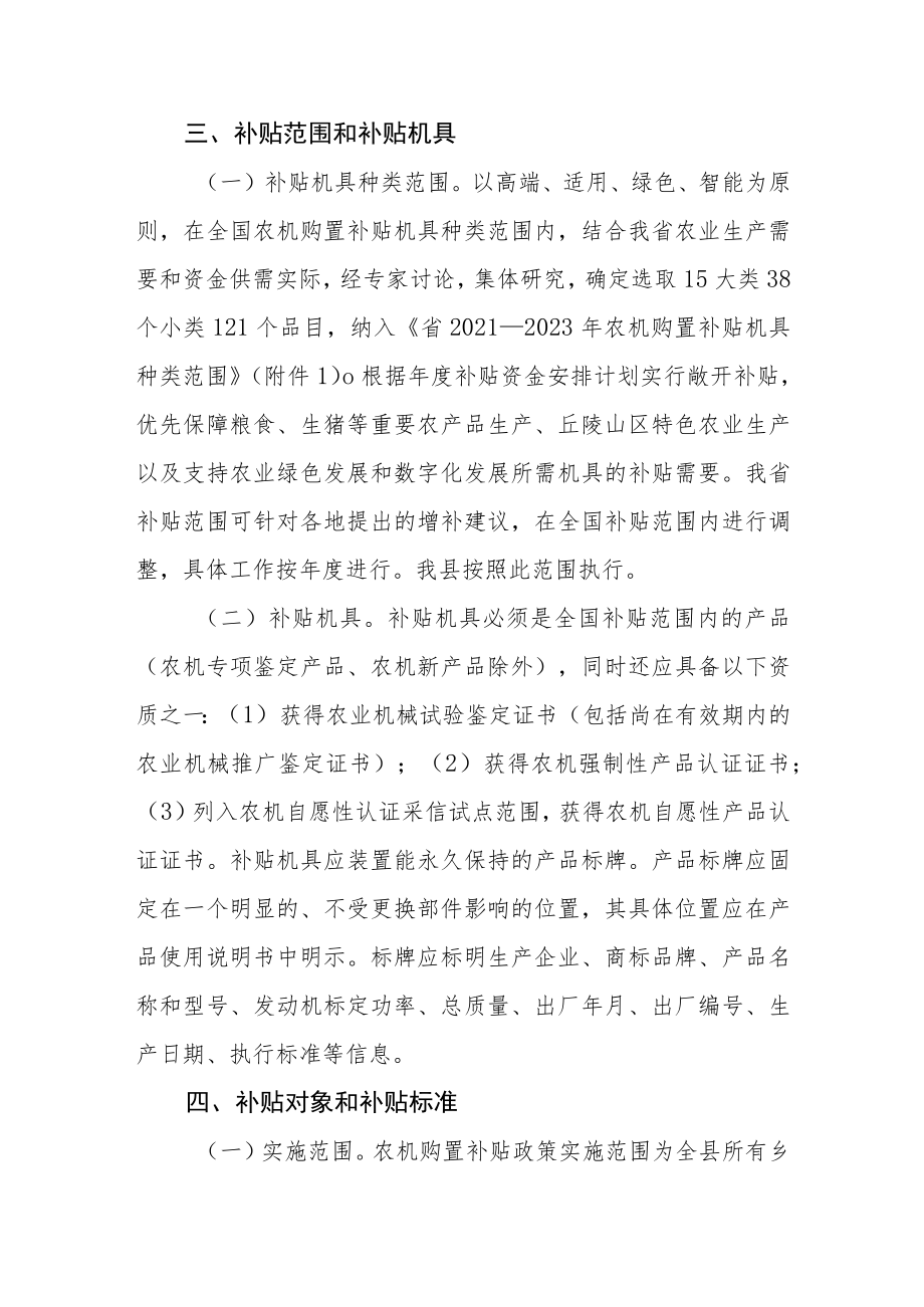 农机购置补贴实施方案.docx_第3页