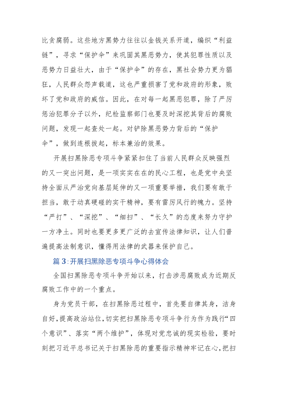 关于开展扫黑除恶专项斗争心得体会（18篇）.docx_第3页