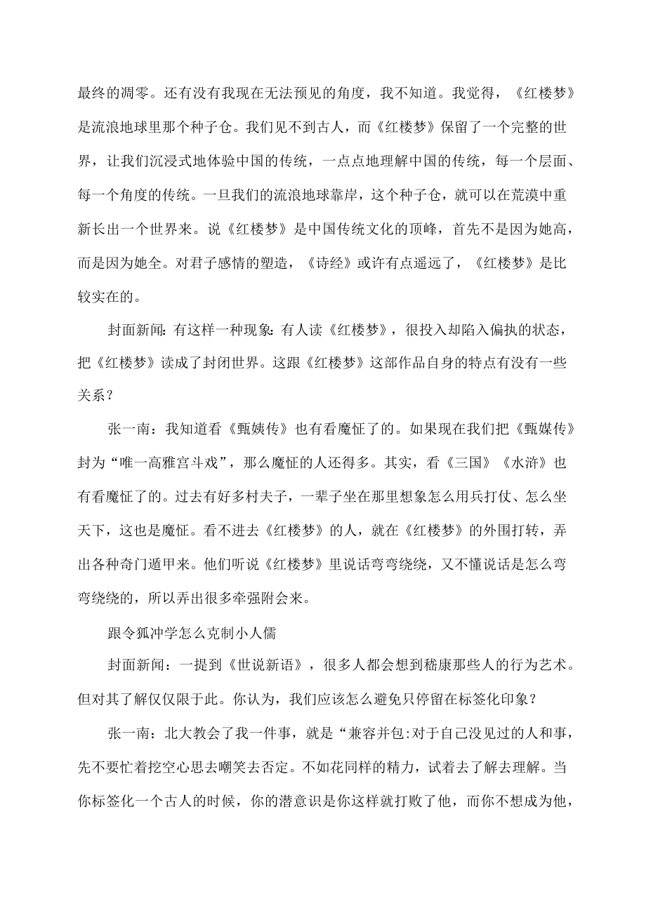 北大中文系80后教师张一南 试着理解古人是需要能量的.docx_第2页